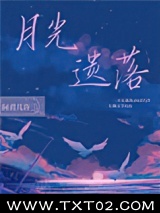 月光遗落图片