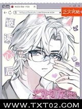 被读心后装丑炮灰成了团宠图片