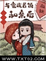 替嫁给草原首领后[重生]图片