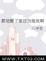 都觉醒了谁还当炮灰啊