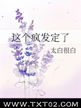 这个疯发定了