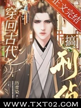 穿回古代搞刑侦图片