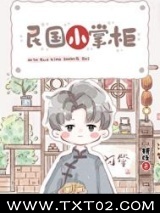 民国小掌柜图片