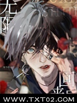 从无限游戏回来后图片