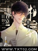 和首富联姻后真香了图片