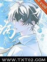 病美人养护指南