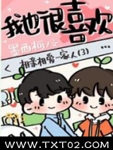 你男朋友我也很喜欢图片