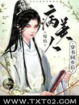 病美人嫁给穿书同乡后图片