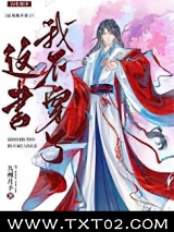 这书我不穿了！图片