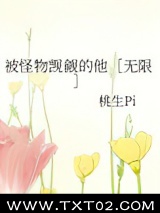 被怪物觊觎的他［无限］图片