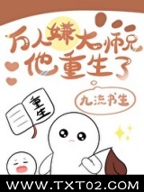 万人嫌大师兄他重生了图片