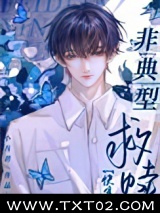 非典型救赎[快穿]图片