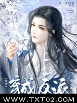 穿成反派他灵根后（穿书）图片