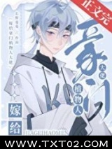 嫁给豪门植物人大佬后图片