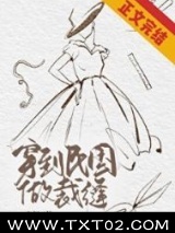 穿到民国做裁缝图片