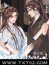 国子监留级生图片