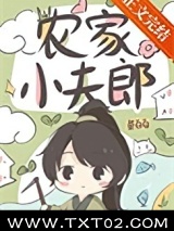 农家小夫郎