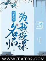 每天都有名师为我授课图片