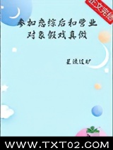 参加恋综后和营业对象假戏真做了图片