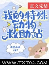 在御兽世界开动物救助站图片