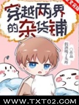 穿越两界的杂货铺图片