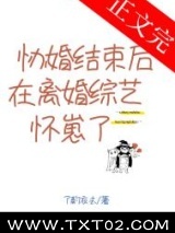 协婚结束后在离婚综艺怀崽了图片