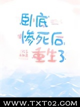 卧底惨死后重生了图片