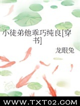 小徒弟他乖巧纯良[穿书]图片