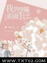 我的专属跟踪狂图片