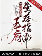 外科医生的王府生存指南图片