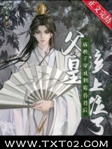 病秧子穿成倒霉昏君后图片