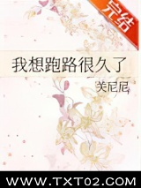 我想跑路很久了图片