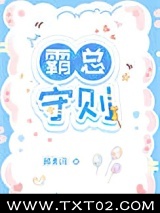 霸总守则图片