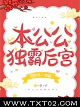 本公公独霸后宫图片