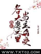 同时在四本虐文里当主角受图片