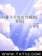 刀尊今天也在当辅助[星际]图片