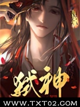 邪神装成救世主图片