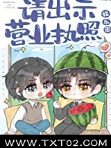 请出示营业执照[娱乐圈]图片