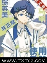 [综英美]非正常马甲使用手册图片