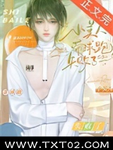 小美人带球跑失败了