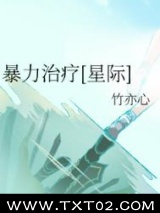 暴力治疗[星际]图片