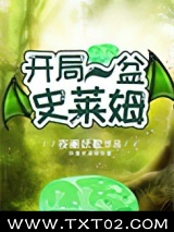 开局一盆史莱姆图片