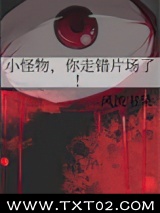 小怪物，你走错片场了！图片