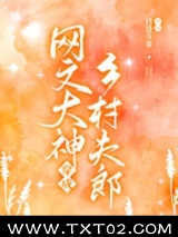 网文大神魂穿夫郎暴富了图片