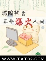 城隍爷靠玄学爆火人间图片