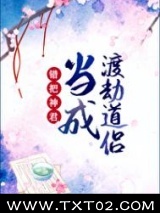错把神君当成渡劫道侣