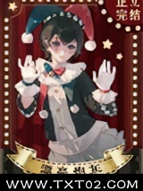 漂亮炮灰[无限]图片