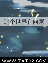 这个世界有问题图片