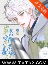 被养大的真少爷强取豪夺图片