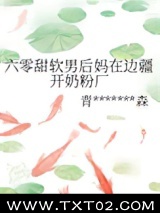 六零甜软男后妈在边疆开奶粉厂图片